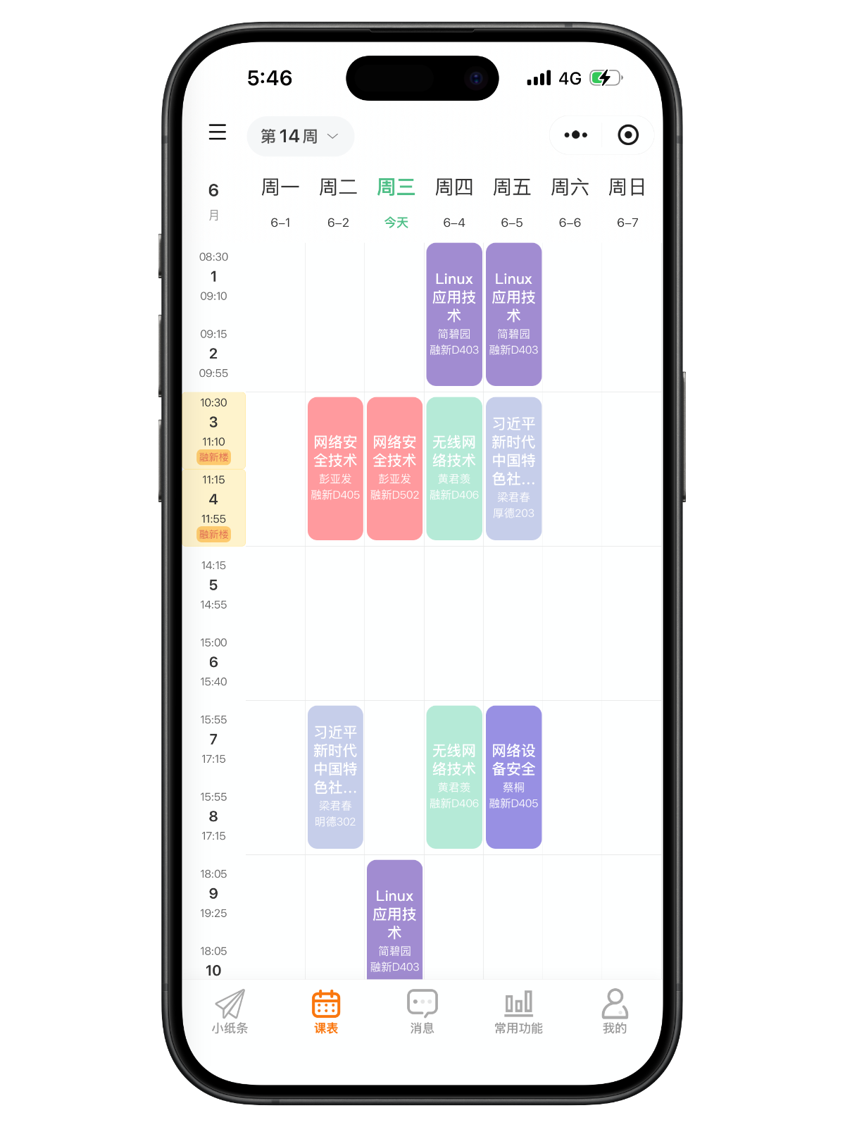 课表预览 1